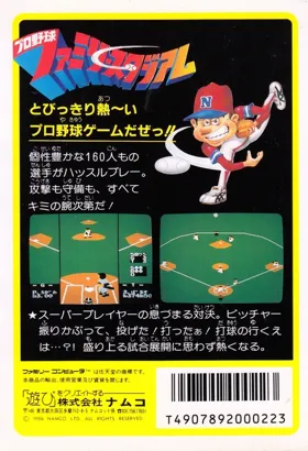 Pro Yakyuu - Family Stadium '87 (Japan) box cover back